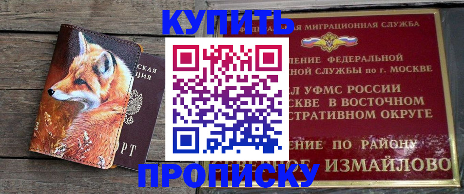 прописка для школы в Стерлитамаке