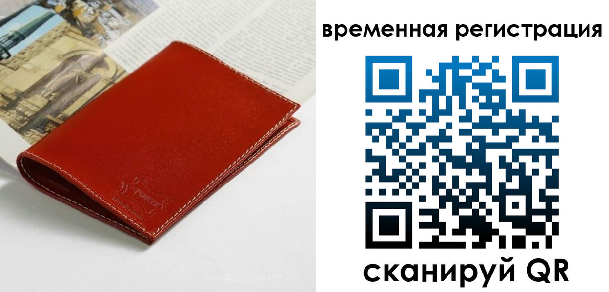 миграционный учет в Стерлитамаке