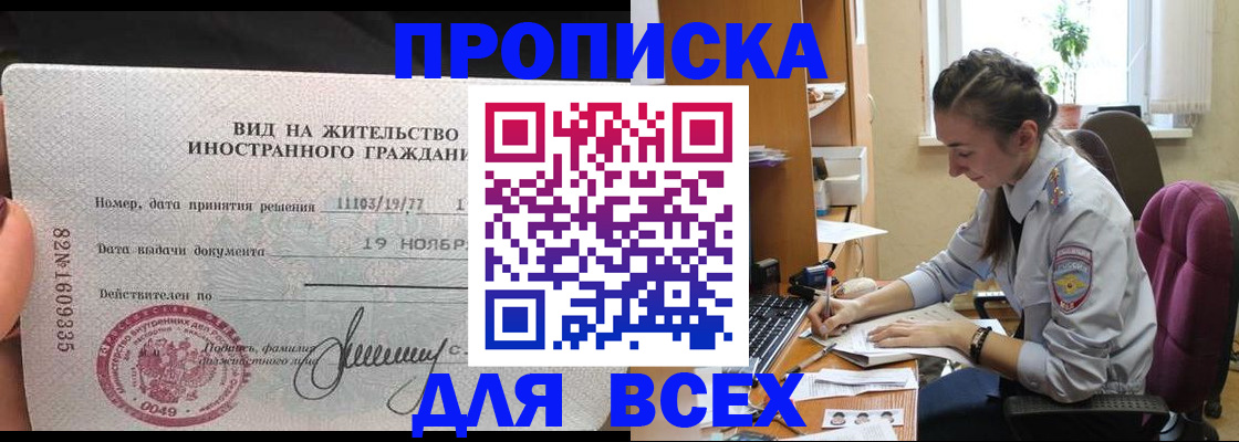прописка для школы в Стерлитамаке